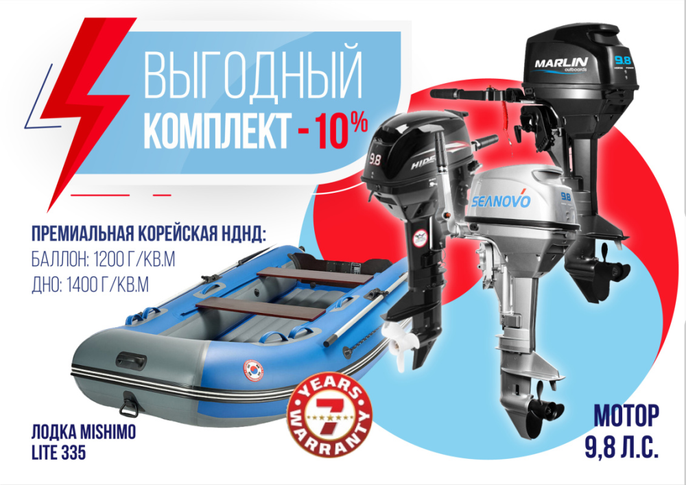 КОМПЛЕКТ ЛОДКА MISHIMO LITE 335 + МОТОР 9,8 Л.С. в Пскове