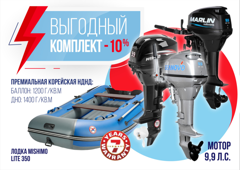 КОМПЛЕКТ ЛОДКА MISHIMO LITE 350 + МОТОР 9,9 (15) Л.С. в Пскове