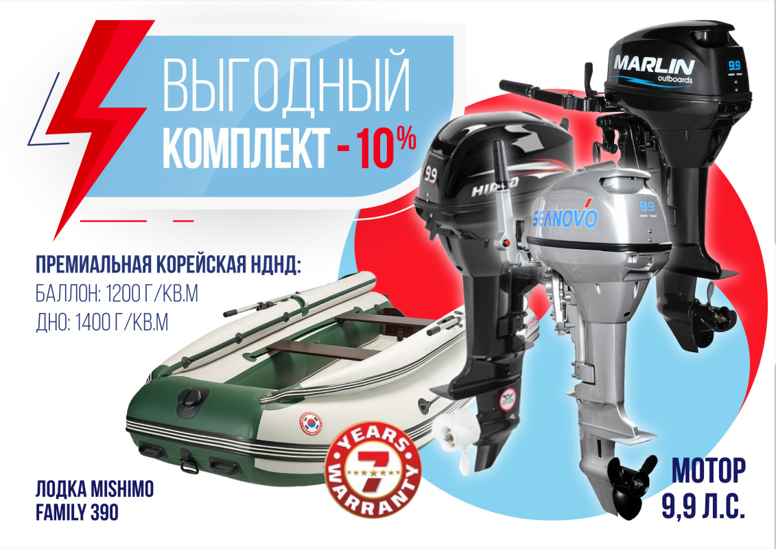КОМПЛЕКТ ЛОДКА MISHIMO FAMILY LITE 390 + МОТОР 9,9 (15) Л.С. в Пскове