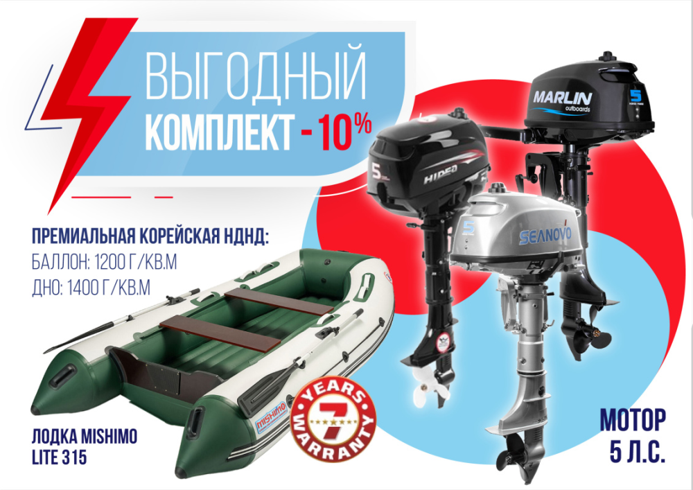 КОМПЛЕКТ ЛОДКА MISHIMO LITE 315 + МОТОР 5л.с в Пскове