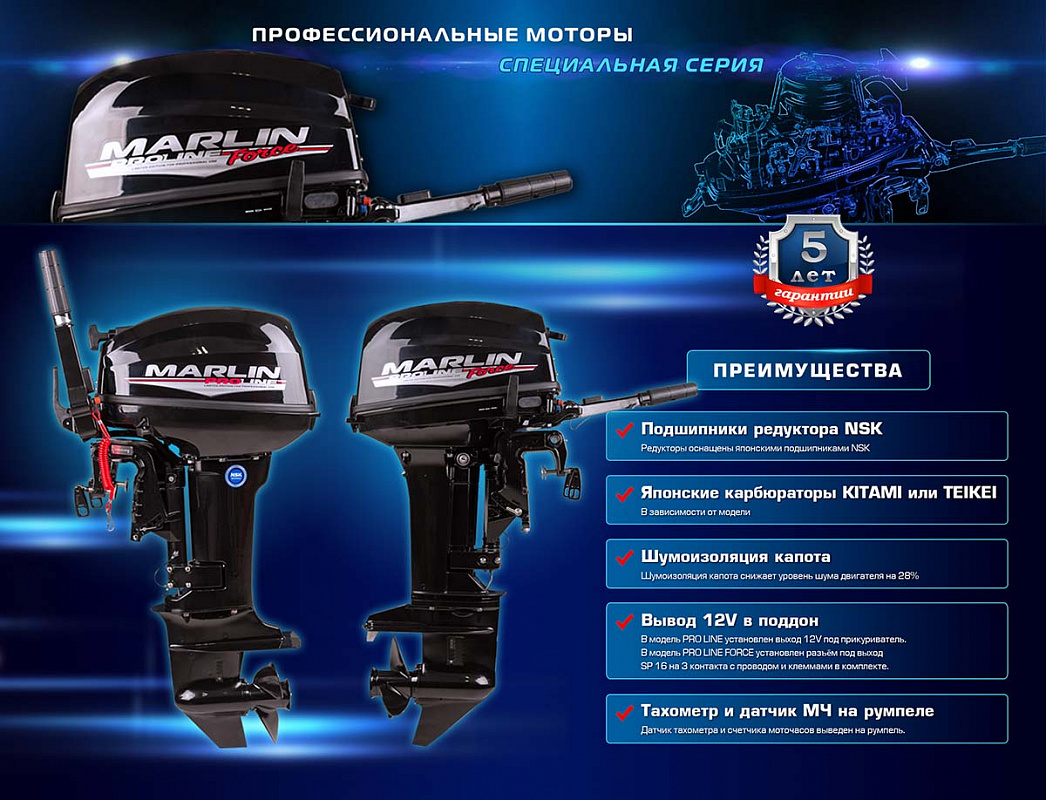 Лодочный мотор MARLIN PROLINE MP 50 AMHL в Пскове