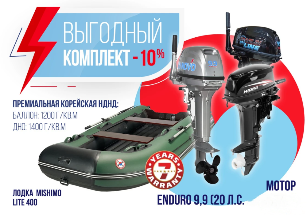 КОМПЛЕКТ ЛОДКА MISHIMO LITE 400 + МОТОР 9,9 (20) Л.С. в Пскове
