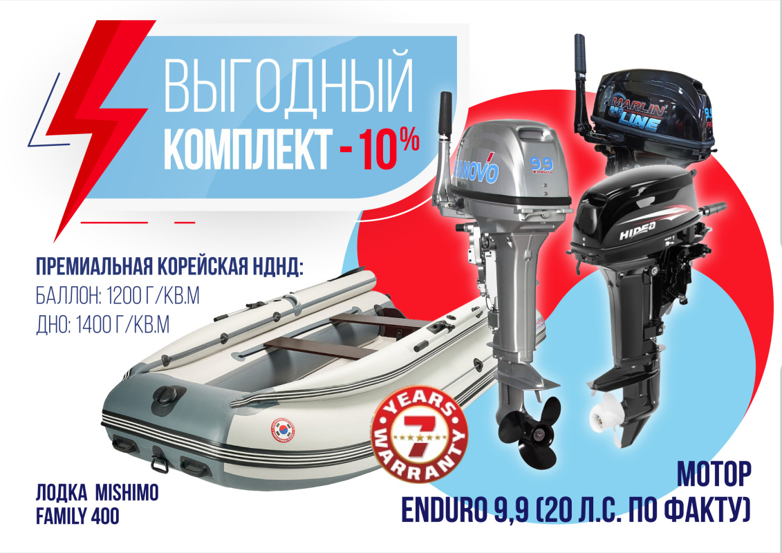 КОМПЛЕКТ ЛОДКА MISHIMO FAMILY LITE 400 + МОТОР 9,9 (20) Л.С. в Пскове