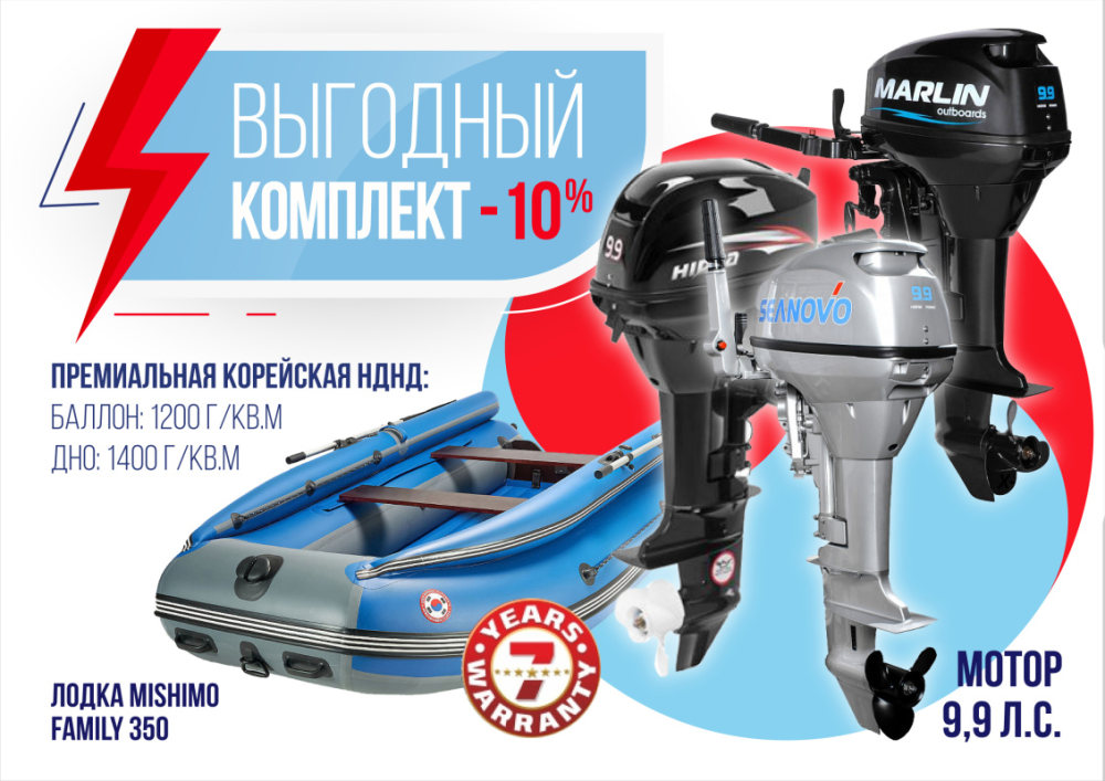 КОМПЛЕКТ ЛОДКА MISHIMO FAMILY LITE 350 + МОТОР 9,9 (15) Л.С. в Пскове
