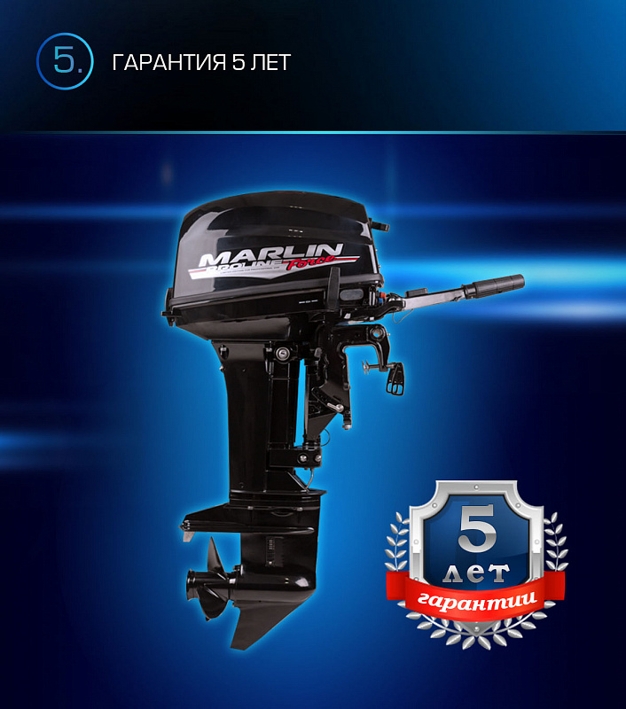 Лодочный мотор MARLIN PROLINE MP 9.9(20) AMHL FORCE в Пскове