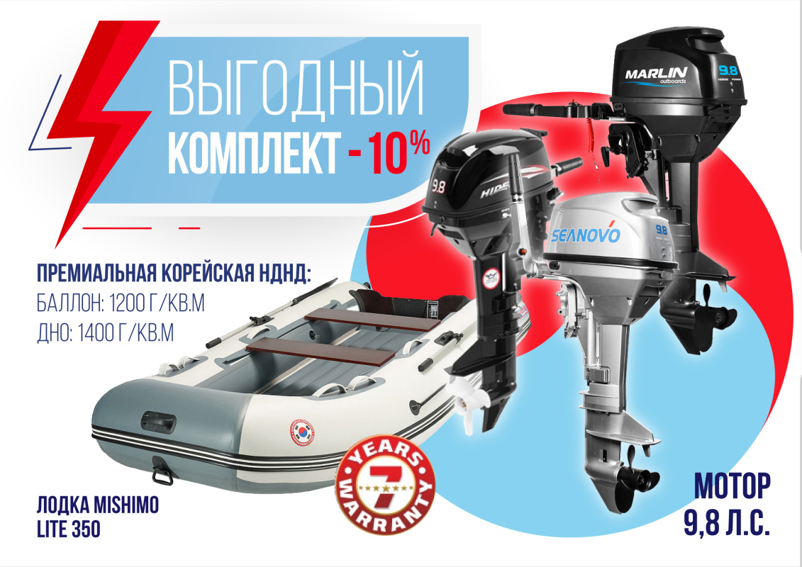 КОМПЛЕКТ ЛОДКА MISHIMO LITE 350 + МОТОР 9,8 Л.С. в Пскове