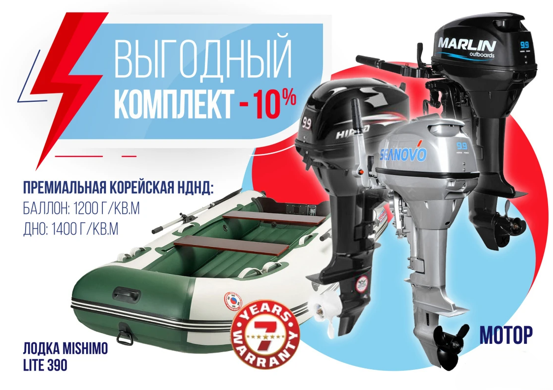 КОМПЛЕКТ ЛОДКА MISHIMO LITE 390 + МОТОР 9,9 (15) Л.С. в Пскове