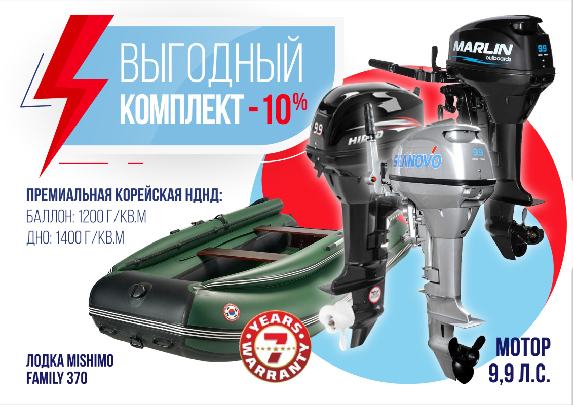 КОМПЛЕКТ ЛОДКА MISHIMO FAMILY LITE 370 + МОТОР 9,9 (15) Л.С. в Пскове