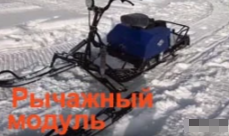 МОТОБУКСИРОВЩИК КОМПАКТНЫЙ ЛИДЕР-СИГМА-2, 8,0+ Л.С., С РЫЧАЖНЫМ ЛЫЖНЫМ МОДУЛЕМ, ВАРИАТОР TAV2-40 в Пскове